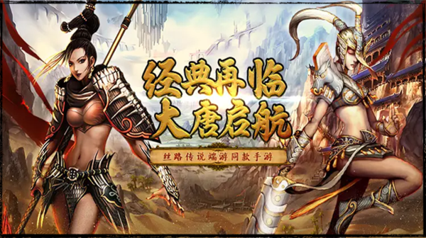 《寻梦丝路》手游官网-丝路传说.png