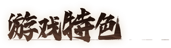 《飞飞重逢》手游官网-重逢青春回忆-游戏特色