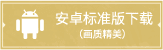 《冰雪骑战版》手游官网-冰雪传奇-安卓下载