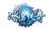 《冰雪骑战版》手游官网-冰雪传奇
