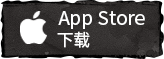 《寻梦丝路》手游官网-丝路传说-iOS下载