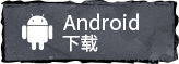 《寻梦丝路》手游官网-丝路传说-安卓下载