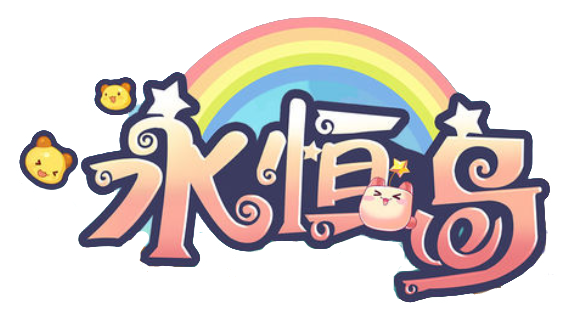 《永恒岛怀旧》手游官网，永恒岛怀旧手游，永恒岛怀旧版，永恒岛怀旧版官网，永恒岛，永恒岛手游，永恒岛手游官网，永恒岛手游打金，永恒岛高爆版，永恒岛之彩虹回忆，永恒岛之彩虹世界，精灵物语之彩虹回忆，永恒岛