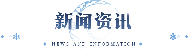 《冰雪骑战版》手游官网-冰雪传奇-新闻资讯